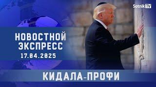 НОВОСТНОЙ ЭКСПРЕСС: КИДАЛА-ПРОФИ