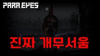 CCTV 로 이상현상들을 발견하고 고치는 미친공포게임 파라아이즈 1편