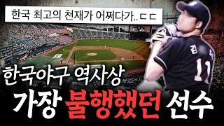 살벌한 공 던지던 대한민국 최고 괴물투수들의 충격적인 근황 TOP5 (한명재 캐스터, 장은상 기자)