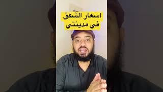 اسعار الشقق في مدينتي كاش واقساط