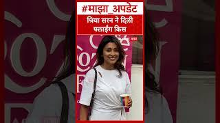 Shriya Saran: श्रिया सरन ने दिली फ्लाईंग किस