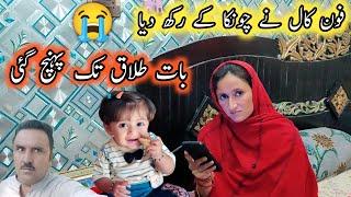 Mujhe Call Par Baat Karni Nahi Chahye TheBaat Tlaaq Par Puhanch GaiPakistan Village Family Vlogs