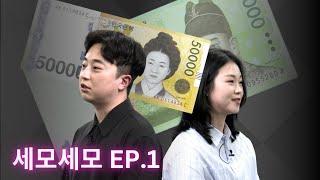 "아이의 아빠 직업란에 세무사라고 적고 싶어요"  초시생 면접 공개 | 세모세모 EP.1