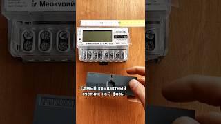 Меркурий это не только планета #shots #automatic #video #электрик #сборкащитов #счётчик #меркурий