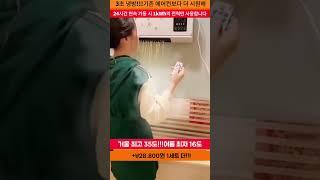 냉방과 난방을 모두 할 수 있으며, 에너지를 절약하고 전기도 절약합니다