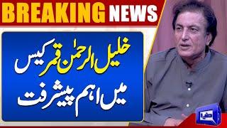 BREAKING..!! Major development in Khalil ur Rehman Qamar Honey Trap Case | Amna Urooj | Dunya News