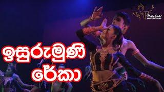 Isurumuni Rekha | Nilakshi Dance Academy | Nilakshi De Alwis |Low Country Dance |Sri lankan Dance