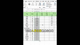 我做仓库文员前怎么不会SUMIF函数啊！ #EXCEL #OFFICE办公技巧 #办公技巧 #职场 #干货 #办公技巧 #excel技巧 #officesoftware