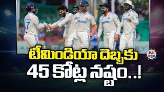 టీమిండియా దెబ్బకు 45 కోట్ల నష్టం..! | NTV Sports