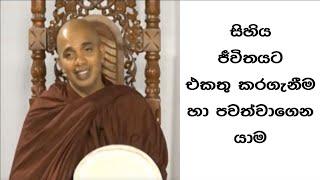 Ven.Ududumbara Kashyapa Thero -Nivan Maga -සිහිය ජීවිතයට එකතු කරගැනීම හා පවත්වාගෙන යාම