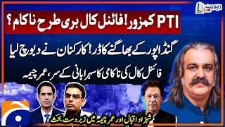 PTI Protest - Big flaw in PTI's Strategy - Bushra Bibi vs Gandapur - Saleem Safi's Big Revelations