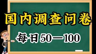 网赚项目，网络赚钱，新手小白必做，日赚50—100，兼职全职都可，无需培训，简单易上手，一台手机或电脑就搞定。