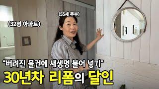 헌 물건을 보면 기대가 돼요. 버려진 물건도 다시 보는 50대 주부 | 전국살림자랑 ep.11