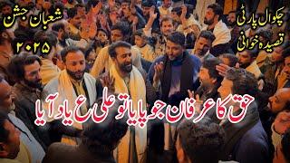 Jashan Shaabaan 2025|Haq Ka Irfaan Jo Payaa To Ali AS Yaad Ayaa|Chakwal Party Qaseeda|Jashan 2025|