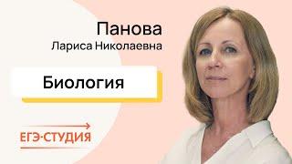 Панова Лариса Николаевна —  репетитор по подготовке к ЕГЭ и ОГЭ по биологии