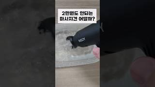 1만원대 마사지건 303일 실사용 후기 #내돈내산