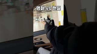 사격을 영화로 배운 미필의 최후ㅋㅋㅋ #shorts