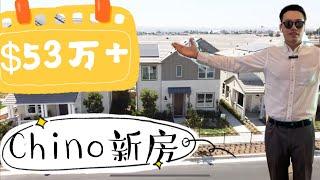 「2021洛杉矶房产」- 凹哥带你看Chino全新社区楼盘 3个户型 售价 $53万起！| 凹哥Vlog| LA Real Estate