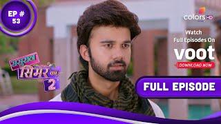 Sasural Simar Ka 2 - Full Episode 53 - With English Subtitles