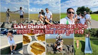 Lake Districtয়ে আমাদের দ্বিতীয় দিন! Caravanয়ে রান্না করার মজাই আলাদা। Bangladeshi Mum UK #holidays