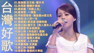 【太美了】KTV台語熱門男女合唱【歌词版 / Pinyin Lyrics】豪記男女對唱好聽 + 精華歌曲(台灣好歌聲)【一張批,雨水我問你,人生的歌,女人的一生,心肝寶貝,半醉人生,半包菸】