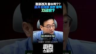#정청래 #박진영 #왕수박 #당대표