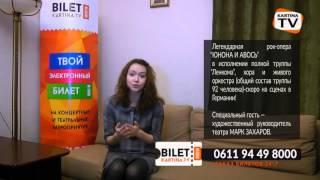 Александра Волкова о гастролях театра "Ленком" в Германии с рок-оперой "Юнона и Авось"