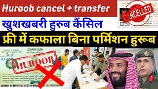 Saudi Iqama Huroob news 2023  | Kafala system Saudi Arabia 2023 |Huroob cancel 2023| Gulf job
