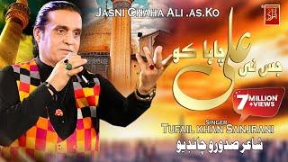 Jisne Chaha Ali A.s Ko Latest Qasida Tufail Khan Sanjrani New album 09 Azad Production