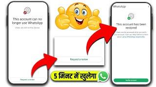 this account can no longer use whatsapp due to spam kaise thik kare 2024 | WhatsApp Request a Review