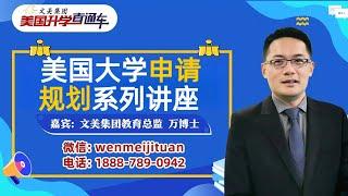 美国大学申请：2024年申请竞争激烈程度难以想象