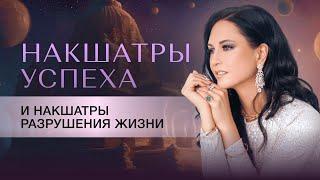 Накшатры успеха и накшатры разрушения жизни. Расчет Джанма-Накшатры. Планеты управители –джанма тары
