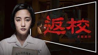 影評返校：今年最佳電影，必得金馬｜深度解析｜劇透｜Detention｜金馬最佳新導演｜最佳改編劇本