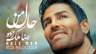 Reza Malekzadeh - Haale Man - (رضا ملک زاده - حال من)