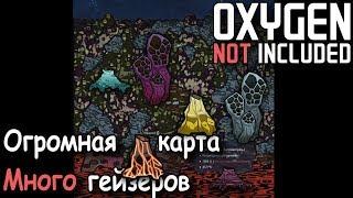 Oxygen not included Как сделать огромную карту и добавить гейзеры