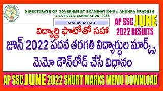 HOW TO DOWNLOAD AP SSC MARKS MEMOS 2022 DOWNLOAD WITH STUDENT PHOTO - AP 10TH CLASS SHORT MARKS MEMO