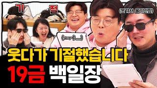 시 쓰기로도 이렇게 웃길 수 있다는 걸 증명했습니다! (노약자 시청주의 웃다가 기절할 수 있음) #정영진 #최욱 #한강