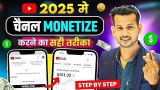 youtube channel monetize kaise kare | channel monetize kaise kare | how to monetize youtube channel