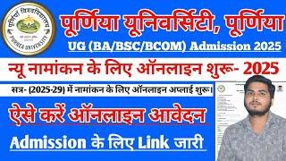 purnea university ug admission 2025 online apply | purnea university ba admission 2025 online apply