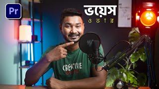 How to Record Voiceover in Adobe Premiere Pro | Bangla Tutorial