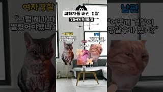 파면 요구당한 경찰의 행동 2탄