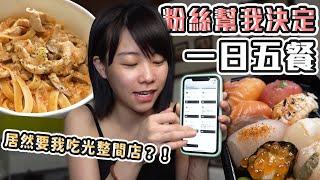 一日五餐粉絲幫我決定！收到瘋狂指令要我吃光整間店？！ (大食い/먹방/Mukbang)｜路路LULU