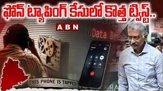 ఫోన్ ట్యాపింగ్ కేసులో కొత్త ట్విస్ట్.. | Big Twist in Phone Tapping Case | Prabhakar Rao | ABN