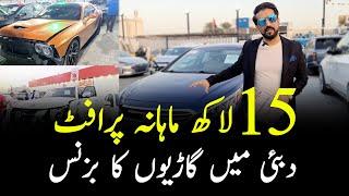 15 lakh Monthly profit with Car Business in Dubai | Shakeel Ahmad Meer