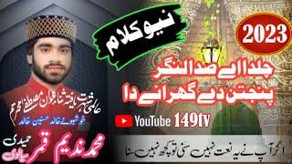 Nadeem Qamar Hameedi || Yadgar Mehfil 2023 Chak 149 Monay || 149tv