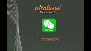 WeChat усановка на ПК