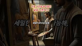 미술 수준을 끌어올린 달걀 노른자??
