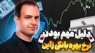 اهمیت تعیین نرخ بهره بانکی ژاپن:تأثیرات اقتصادی و فرصت‌های سرمایه‌گذاریUSDJPY