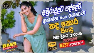 2025 Trending Sinhala Band Nonstop | | Viral Songs | Best Sinhala Songs Collection | Sinhala Song