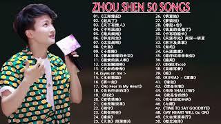 周深 Zhou Shen Latest zhou shen songs 《50首你沒聽過的歌》 Best Songs Of Zhou Shen⏩请笃信一个梦 达拉崩吧 大鱼 悬崖之上 起风了 要一起